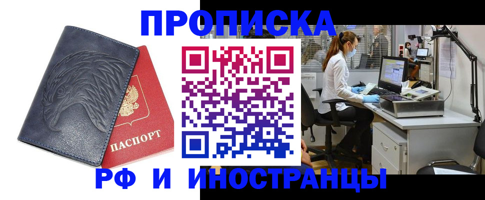 временная регистрация купить в Спасске-Дальнем