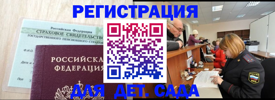 регистрация для дет. сада в Спасске-Дальнем