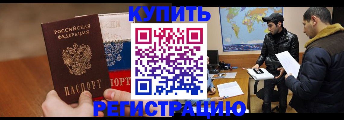 прописка 2025 в Спасске-Дальнем