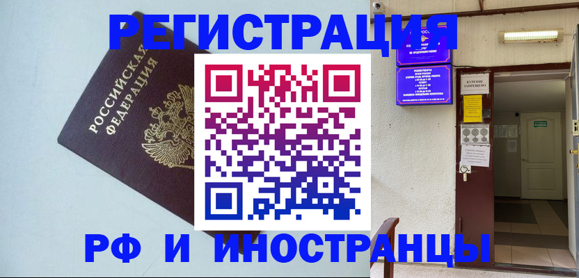 временная регистрация в Спасске-Дальнем